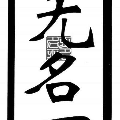 Wu Ming 2